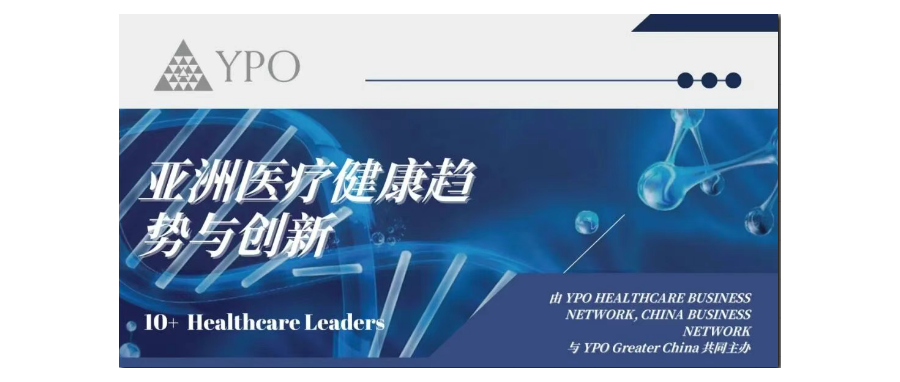 深圳K8凯发(中国)董事长史渊源教授受邀出席亚洲医疗健康趋势与创新国际论坛