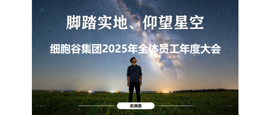 从“最后一公里”到“全球首创”：2025年K8凯发(中国)以硬核实力引领细胞与基因治疗产业跃迁