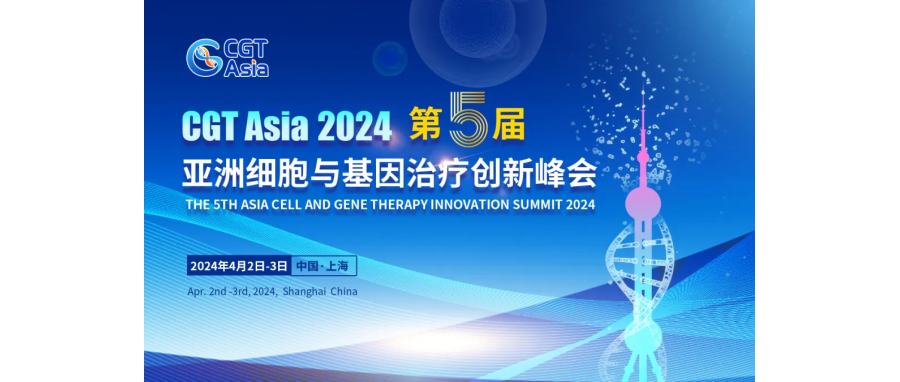 喜讯|深圳K8凯发(中国)荣获CGT Awards—2024年度亚太区细胞与基因治疗行业之星“最佳技术突破奖”