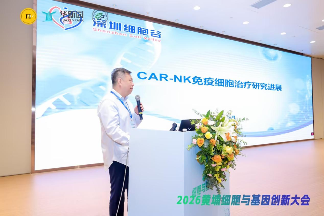 聚焦CAR-NK前沿，赋能CAR-NK临床转化｜王建勋教授分享自研递送技术产业化成果！