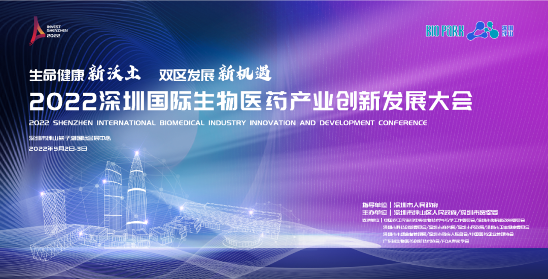 简讯丨董事长史渊源受邀参加《2022深圳国际生物医药产业创新开展大会》并作主题演讲