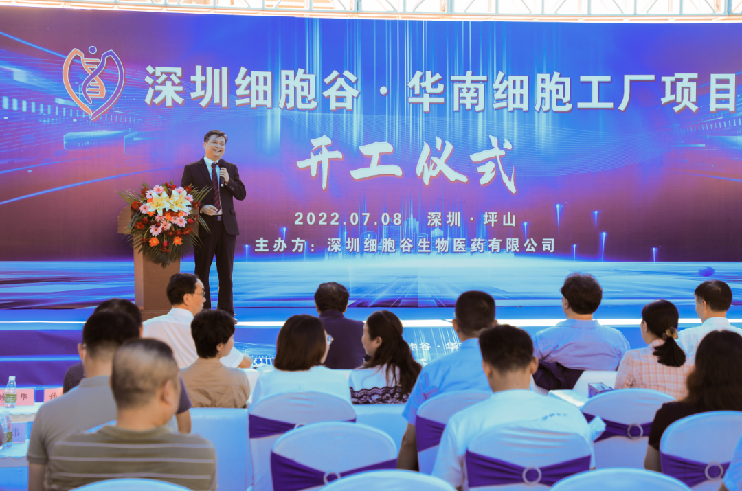 打造国际一流的一站式细胞和基因治疗CRO/CDMO服务平台：深圳K8凯发(中国)·华南细胞工厂项目于深圳市坪山区正式开工