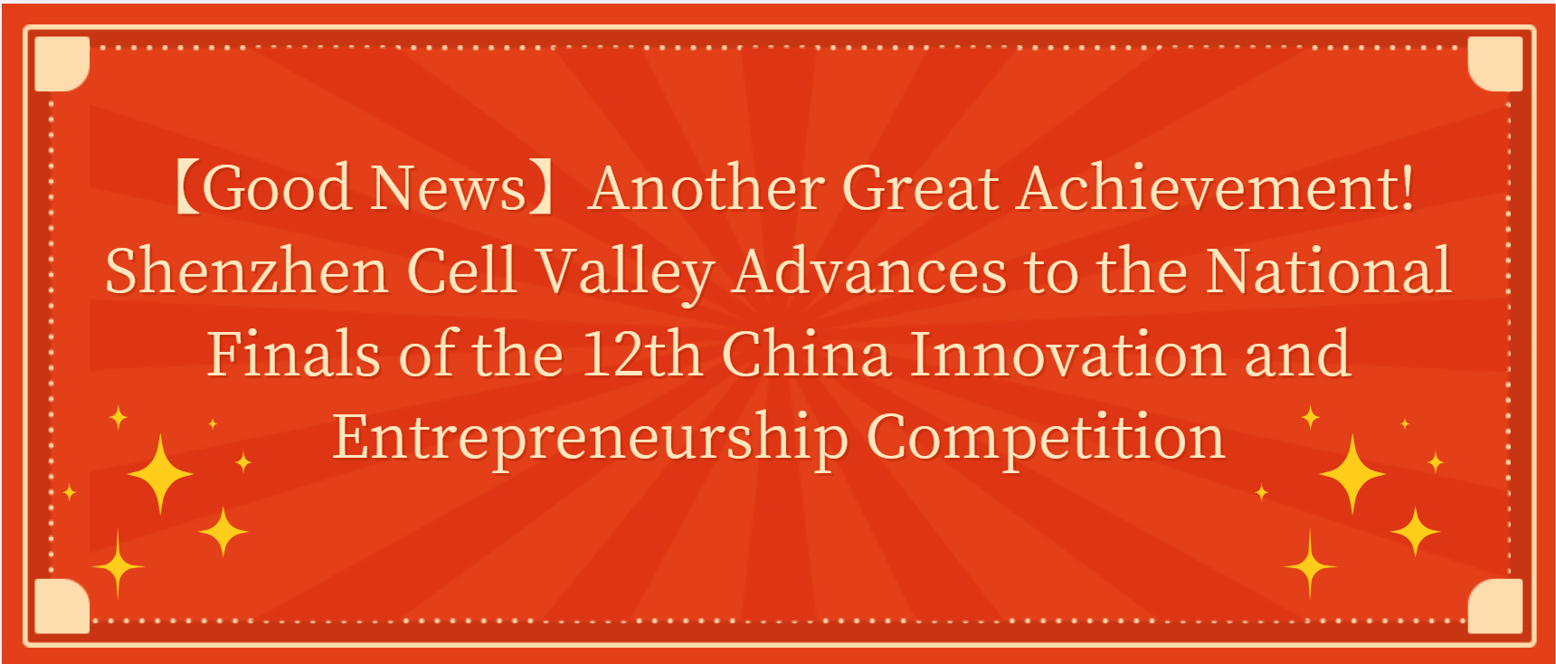【Good News】Another Great Achievement! Shenzhen Cell Valley Advances to the National Finals of the 12th China Innovation and Entrepreneurship Competition